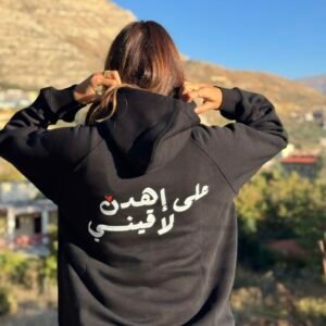 Hoodie - Aala Ehden la2ini